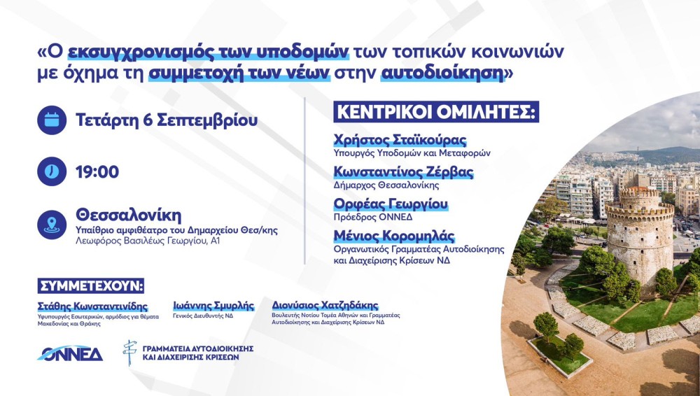 onned-ekdilosi.jpg