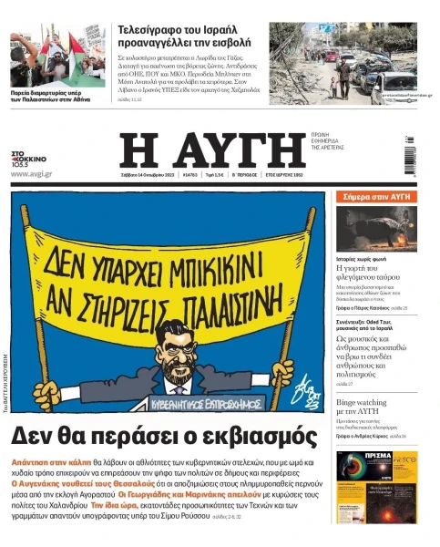 avgi-14-10-2023.jfif