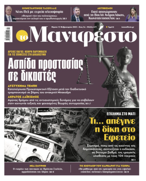 stighmiotipo-othonis-2025-03-07-153314.png