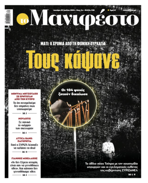 stighmiotipo-othonis-2025-03-07-155050.png