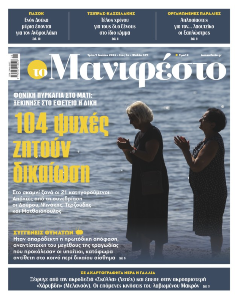 stighmiotipo-othonis-2025-03-07-155156.png