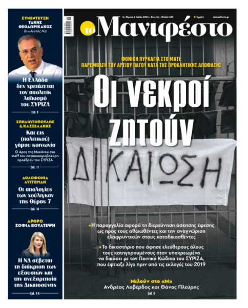stighmiotipo-othonis-2025-03-07-155328.png