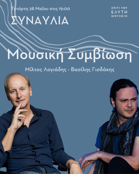 moysiki-simviosi.png