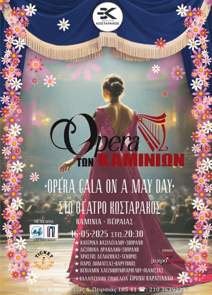 opera-3-telikh-afisa.png