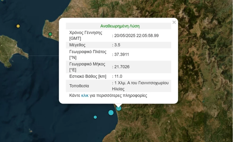seismos-ilia-1.webp