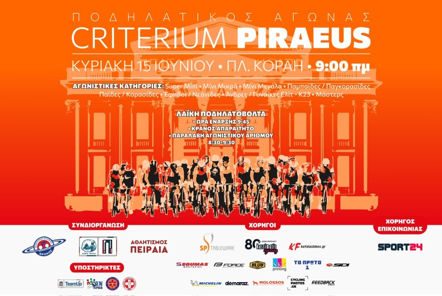 criterium-piraeus-horizontal.jpg