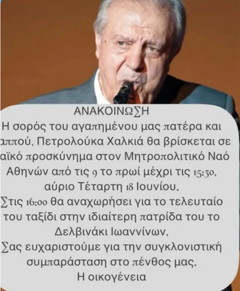 petroloukas-halkias-anakoinosh.webp