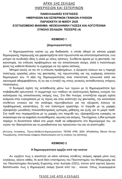 them-nea-ellinika-gel-1.webp