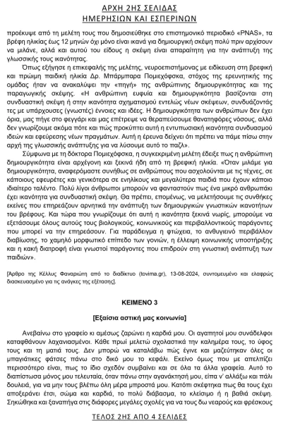 them-nea-ellinika-gel-2.webp