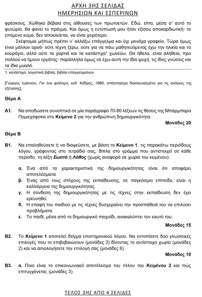 them-nea-ellinika-gel-3.webp