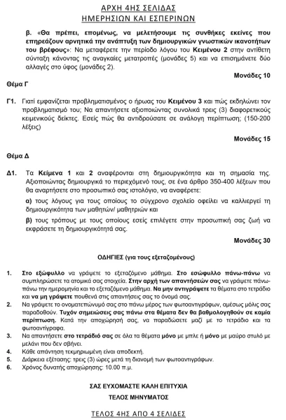 them-nea-ellinika-gel-4.webp