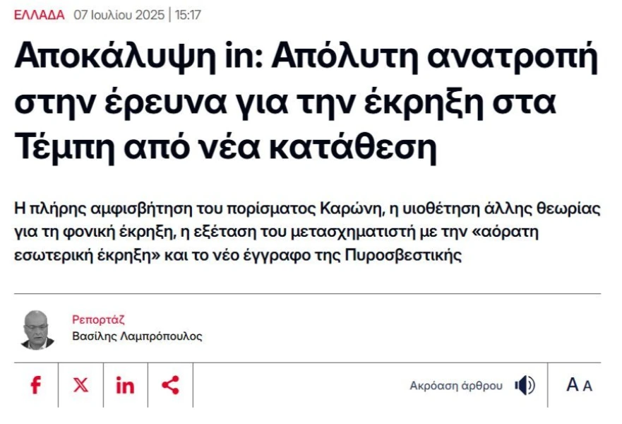 fireshot-capture-1274-apokalipsi-in-apoliti-anatropi-stin-erefna-ghia-tin-ekriksi-sta-tempi-wwwin-gr.jpg