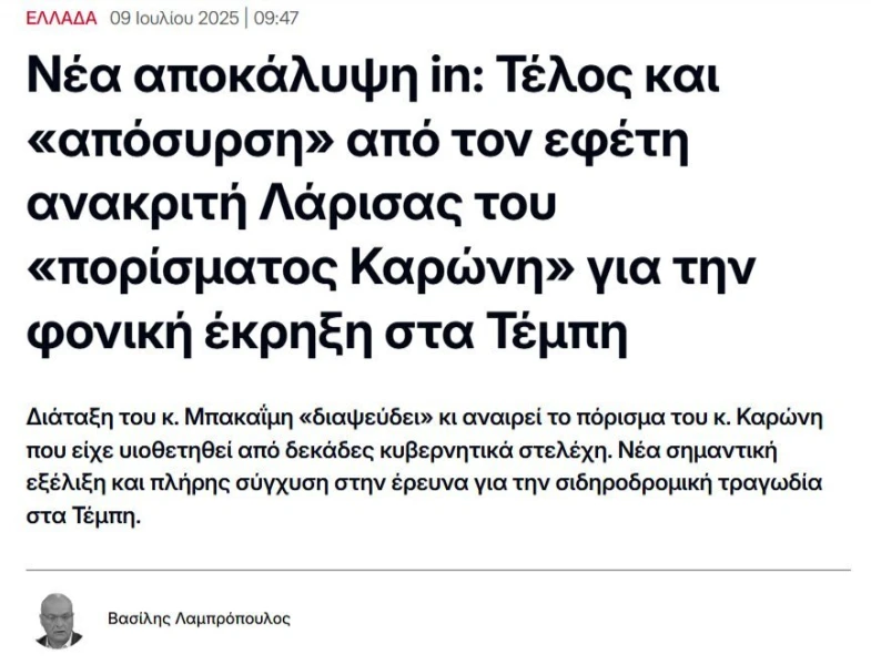 fireshot-capture-1275-nea-apokalipsi-in-telos-kai-aposirsi-apo-ton-efeti-anakriti-larisa-wwwin-gr.jpg