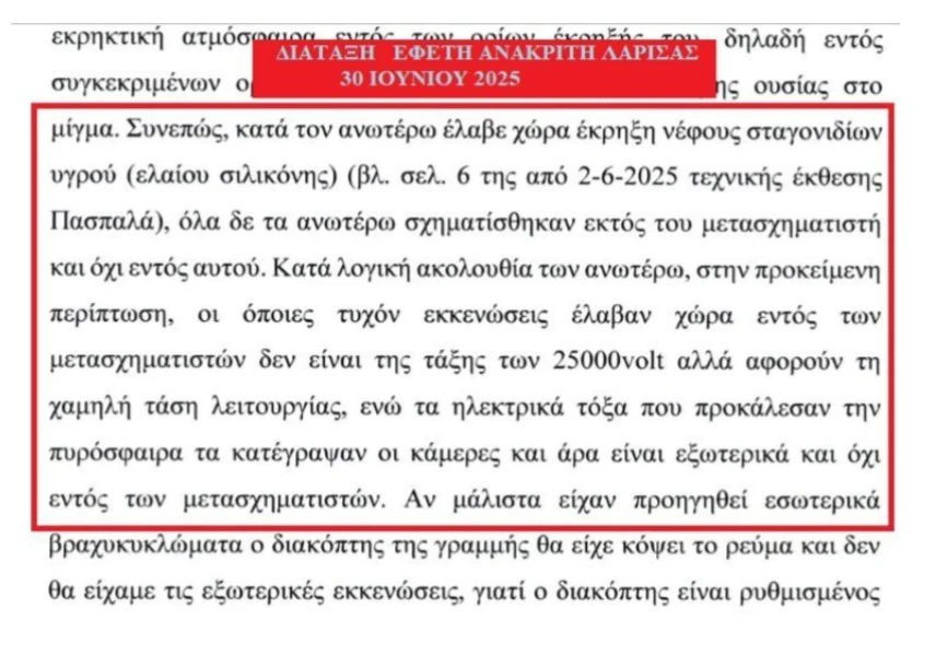 fireshot-capture-1278-nea-apokalipsi-in-telos-kai-aposirsi-apo-ton-efeti-anakriti-larisa-wwwin-gr.jpg