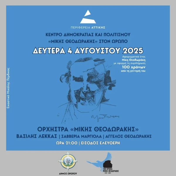 kentro-dimokratias-kai-politismou-mikis-theodorakis-ston-oropopngpng.webp