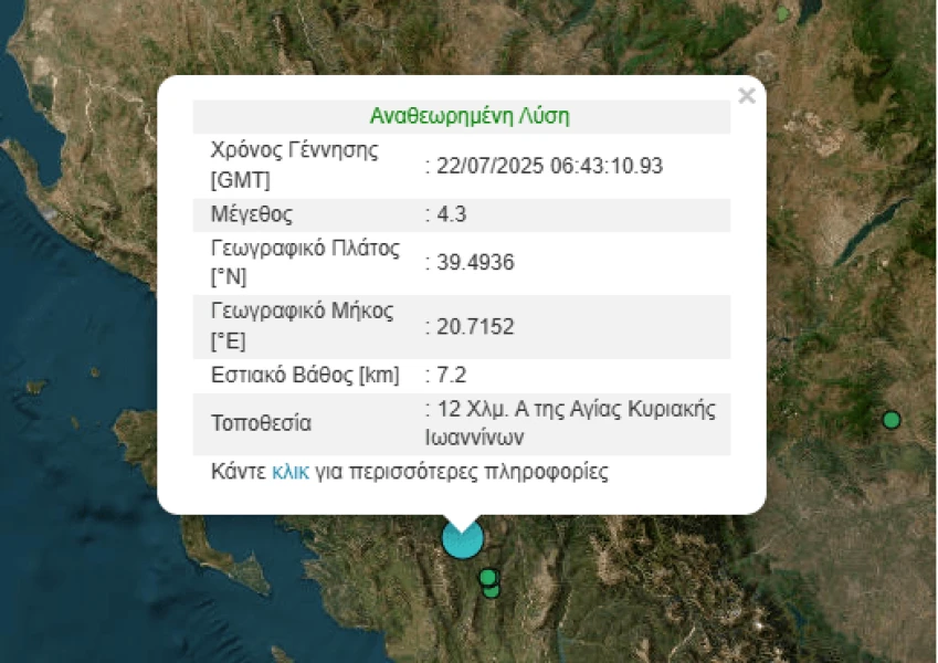 seismos-ioannina-anatheorimeno-1.png