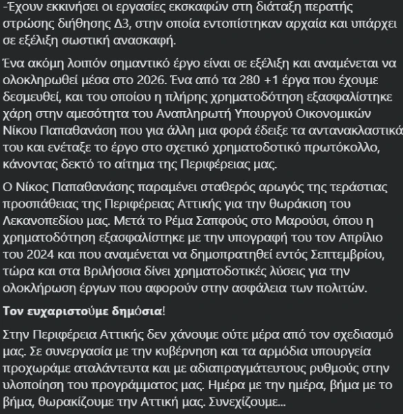 stighmiotipo-othonis-2025-08-22-183741.png