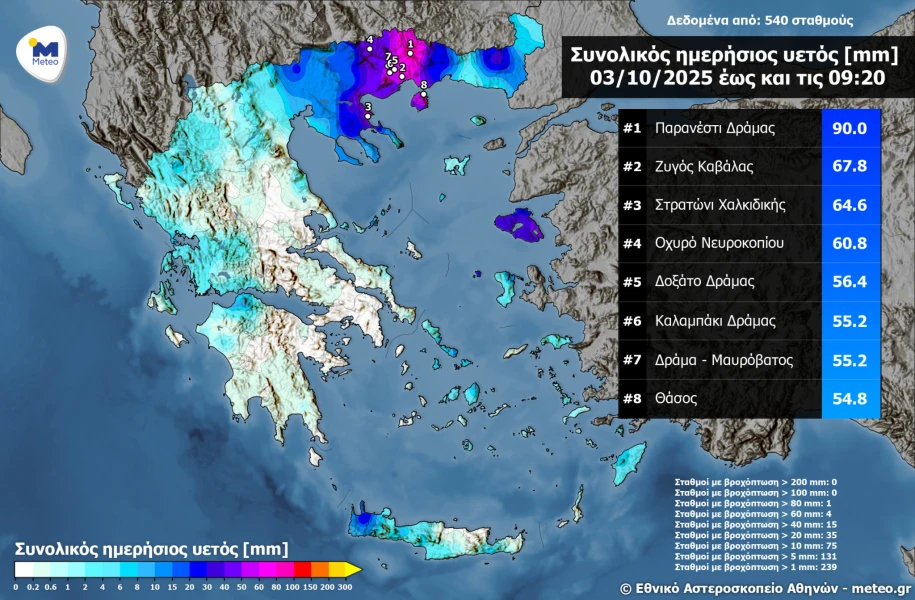 202510039020-noa-rainfall-daily-dem-1.jpg