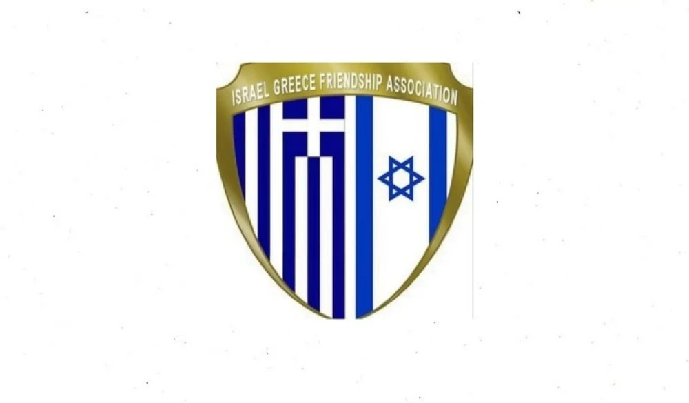 israelgreecefriendship.jpg