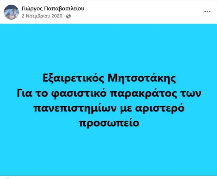 papavasileiou-mitsotakis.webp
