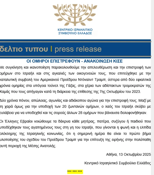 screenshot-2025-10-13-at-13-03-19-i-omhri-epistrefun-anakinosh-kise-website-at-tomanifestogr-alliloghrafia-tomanifestogr.png