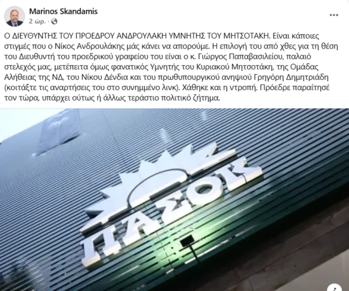skandamis.webp