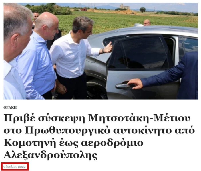 fireshot-capture-1714-prive-syskepsi-mitsotaki-metioy-sto-prothipoyrghiko-autokinito-apo-komo-archiveph-1024x873.jpg