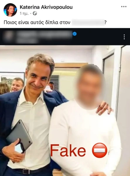 mitsotakis-fake-fotografia.png