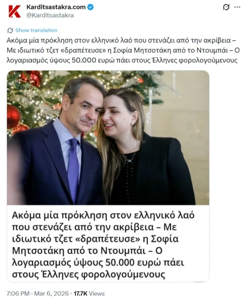 fireshot-capture-2327-1-karditsastakracom-on-x-akoma-mia-proklisi-ston-elliniko-lao-p-xcom.webp