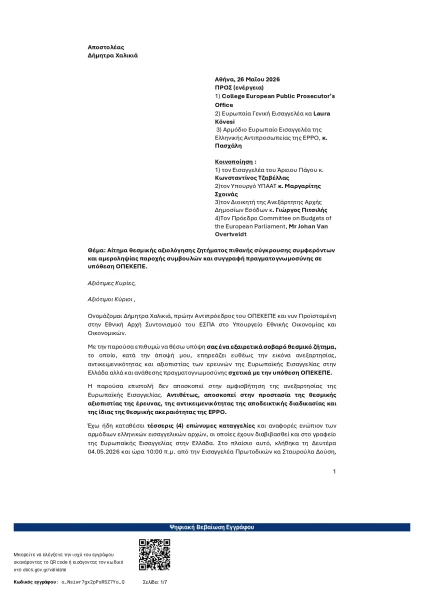 kataghghelia-pros-loyksemvoyrgho-ipogheghrammanei-sta-ellinika-page-0001.png