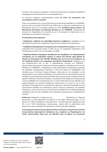 kataghghelia-pros-loyksemvoyrgho-ipogheghrammanei-sta-ellinika-page-0002.png