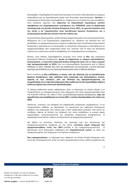 kataghghelia-pros-loyksemvoyrgho-ipogheghrammanei-sta-ellinika-page-0005.jpg
