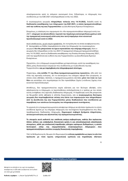 kataghghelia-pros-loyksemvoyrgho-ipogheghrammanei-sta-ellinika-page-0006.jpg