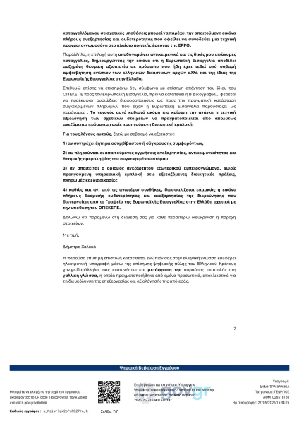 kataghghelia-pros-loyksemvoyrgho-ipogheghrammanei-sta-ellinika-page-0007.jpg