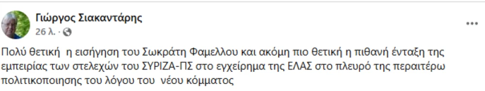 siakantaris-famellos.png