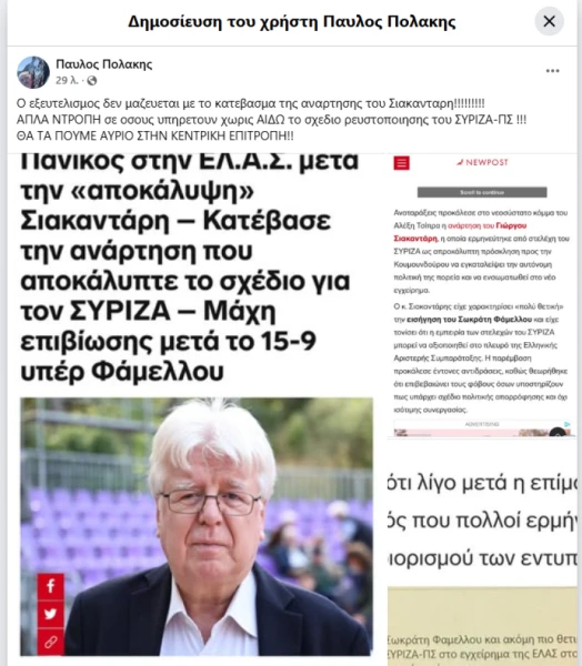 siakantaris-polakis.png
