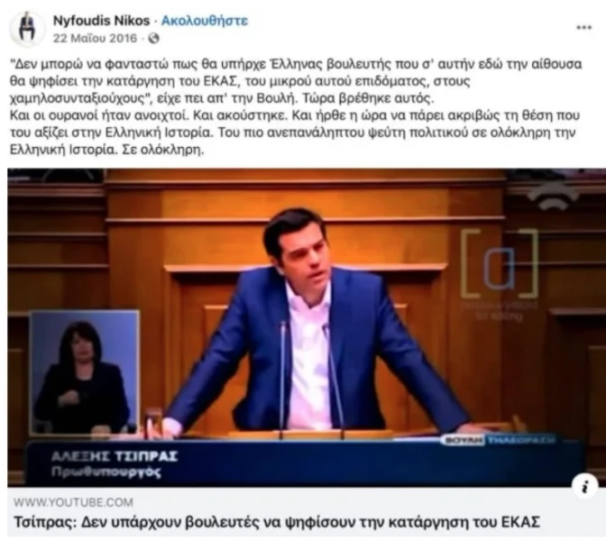 stighmiotipo-othonis-2026-05-28-165946.png