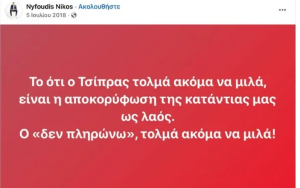 stighmiotipo-othonis-2026-05-28-170400.png
