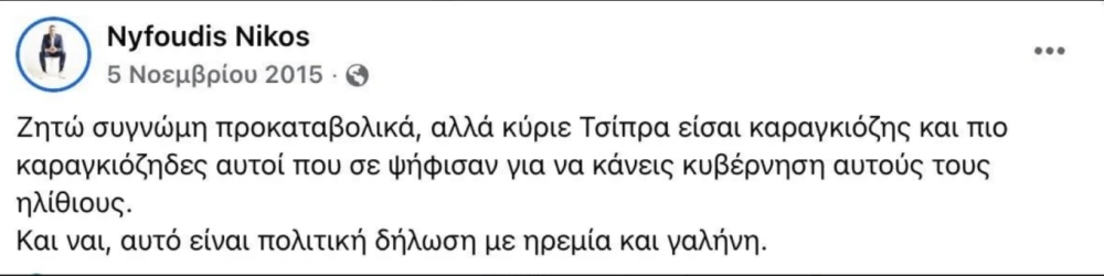 stighmiotipo-othonis-2026-05-28-174000.png