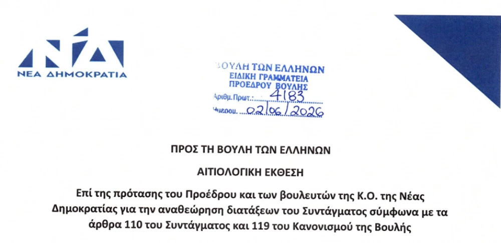 stighmiotipo-othonis-2026-06-02-211352.png