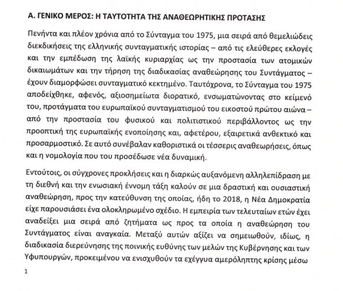 stighmiotipo-othonis-2026-06-02-211451.png