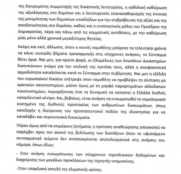 stighmiotipo-othonis-2026-06-02-211502.png