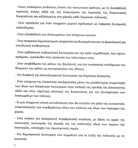 stighmiotipo-othonis-2026-06-02-211513.png