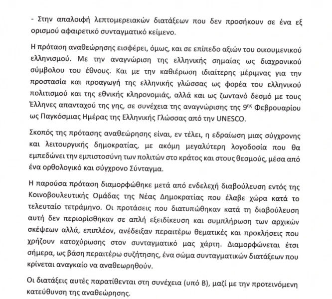 stighmiotipo-othonis-2026-06-02-211526.png
