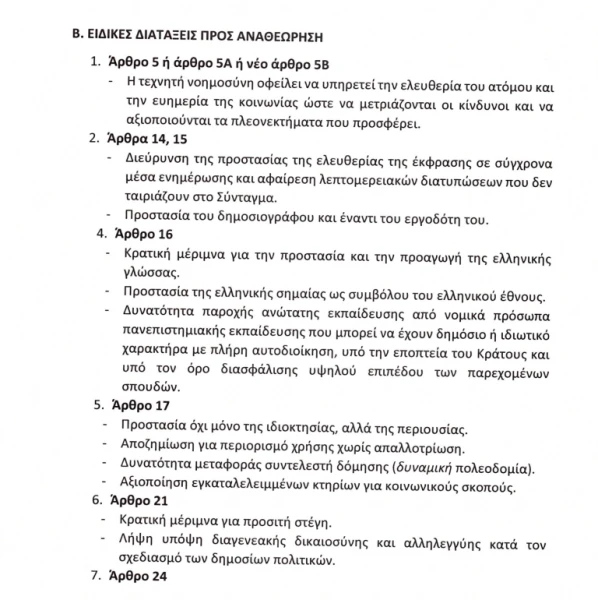 stighmiotipo-othonis-2026-06-02-211533.png