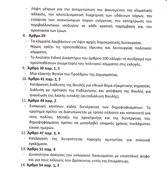 stighmiotipo-othonis-2026-06-02-211540.png