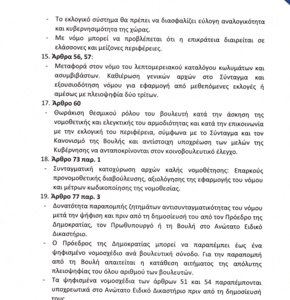 stighmiotipo-othonis-2026-06-02-211602.png