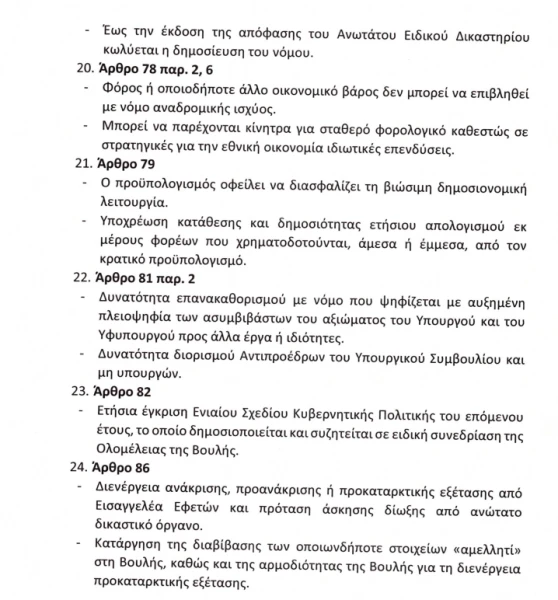 stighmiotipo-othonis-2026-06-02-211616.png