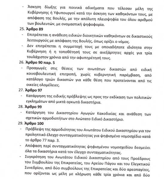 stighmiotipo-othonis-2026-06-02-211629.png