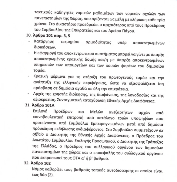 stighmiotipo-othonis-2026-06-02-211636.png